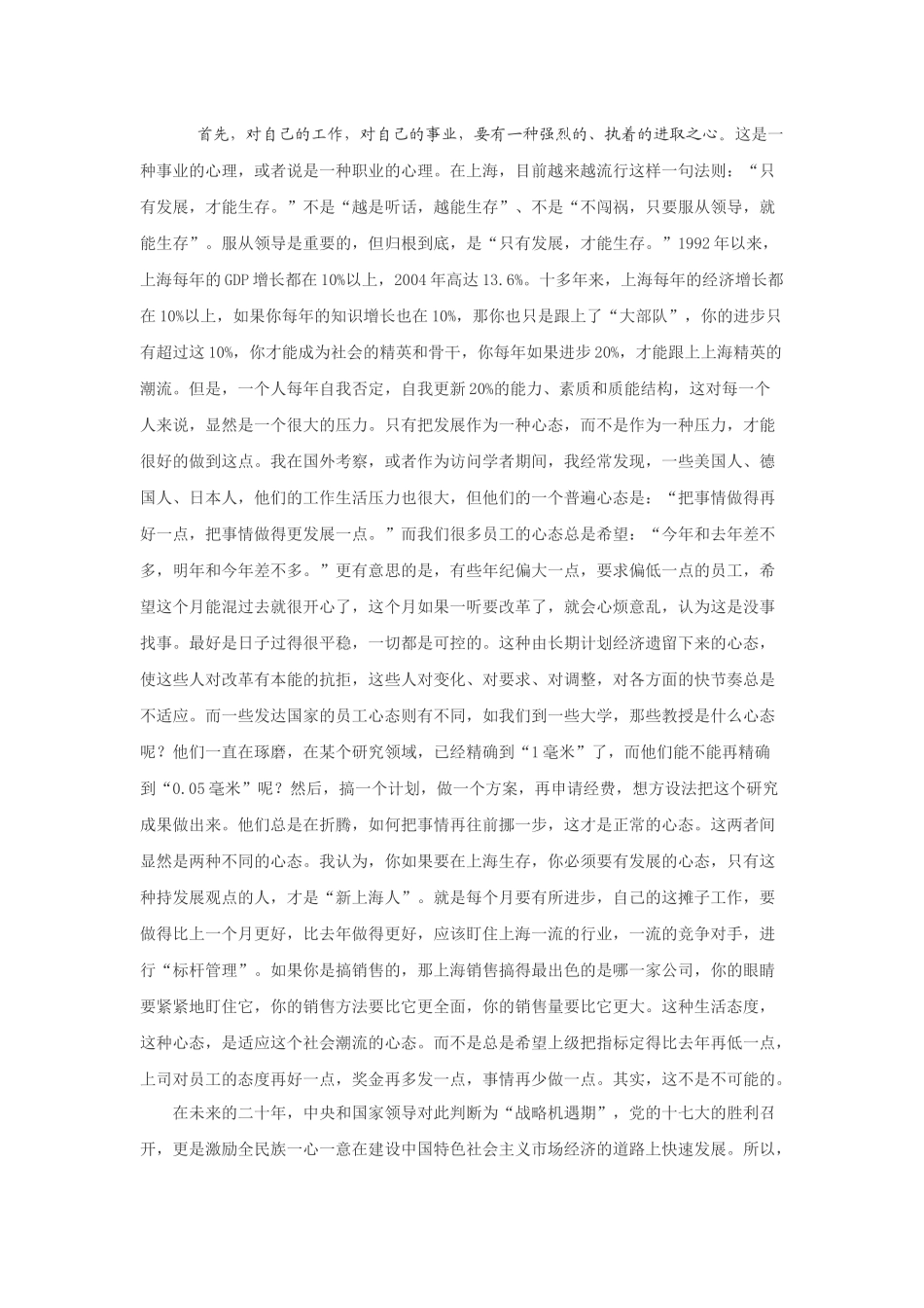 职场心理和情绪调整_第3页