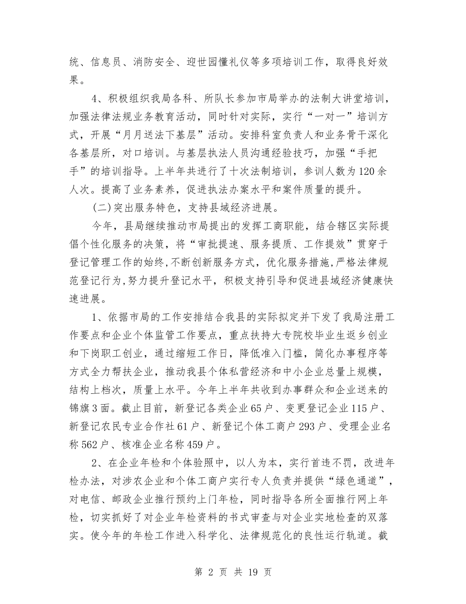 2024年县工商局上半年工作总结与2024年县总工会年终工作总结汇编_第2页