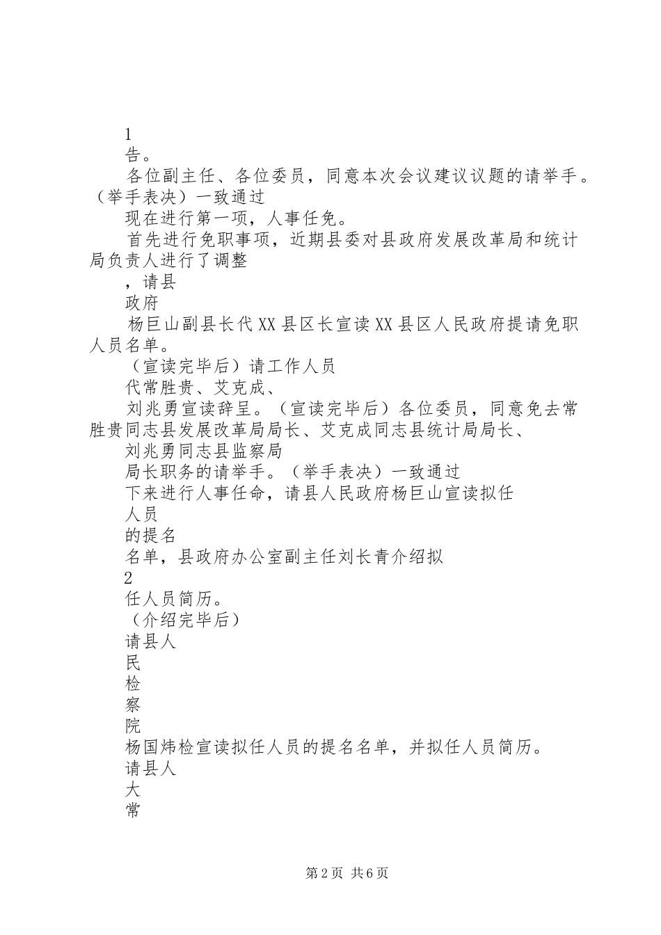 十六届人大常委会第二十九次会议主持稿_第2页