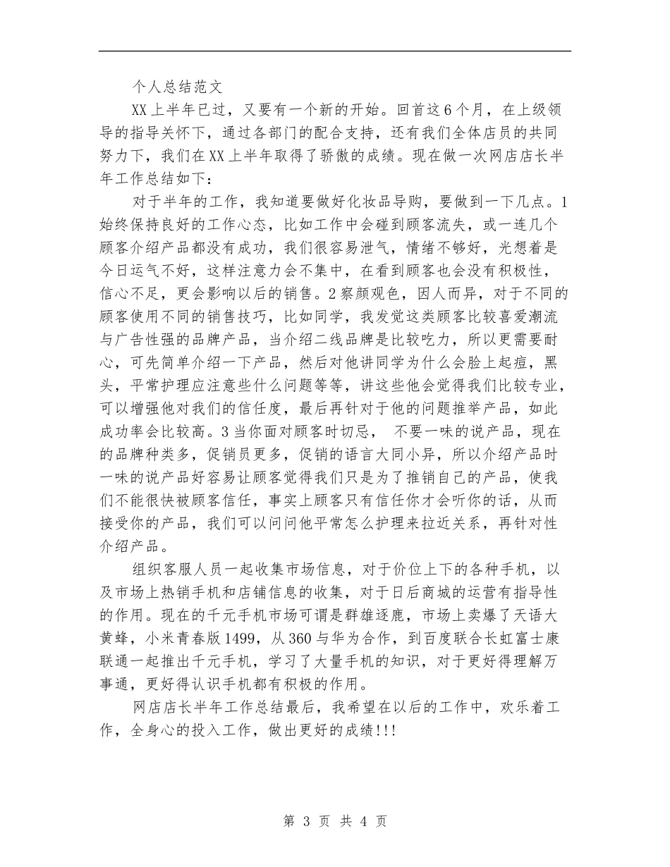 2024年2月快递员个人总结范文_第3页