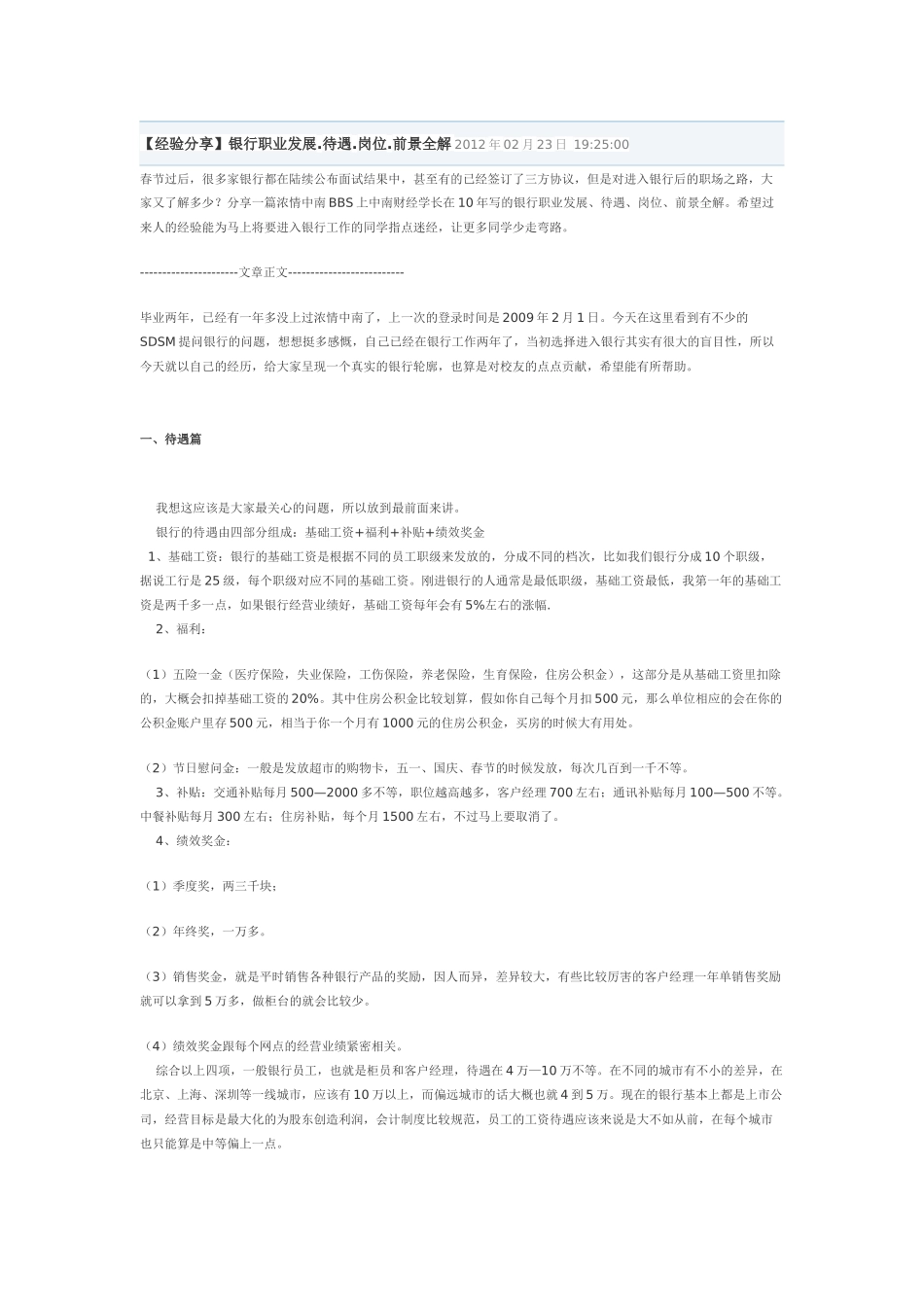 银行职业发展待遇岗位前景全解_第1页