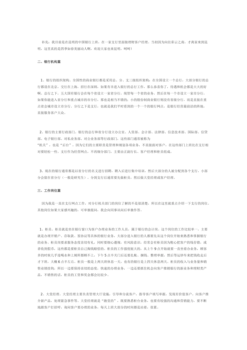 银行职业发展待遇岗位前景全解_第2页