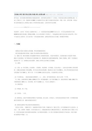 银行职业发展待遇岗位前景全解