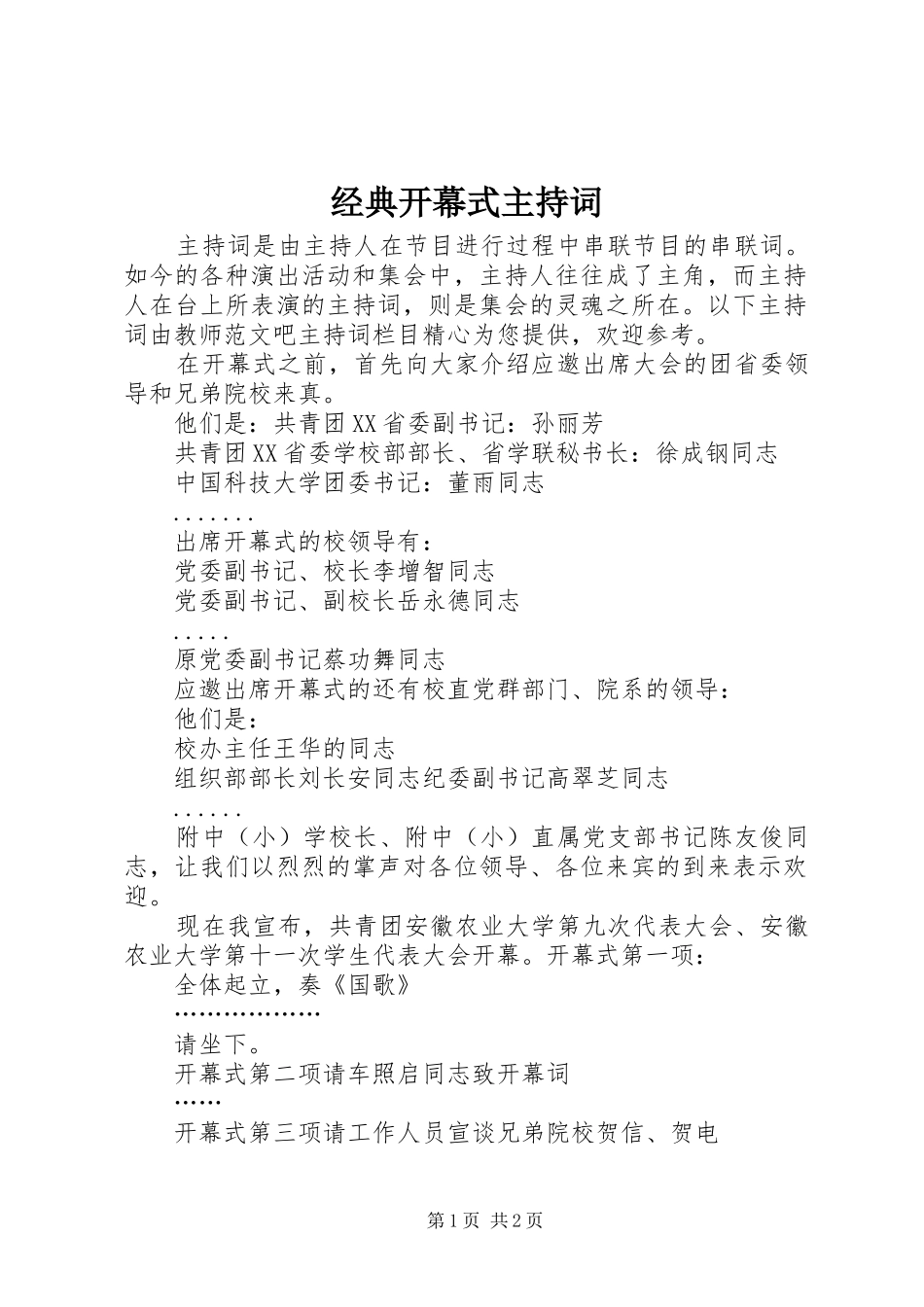 经典开幕式主持稿_第1页