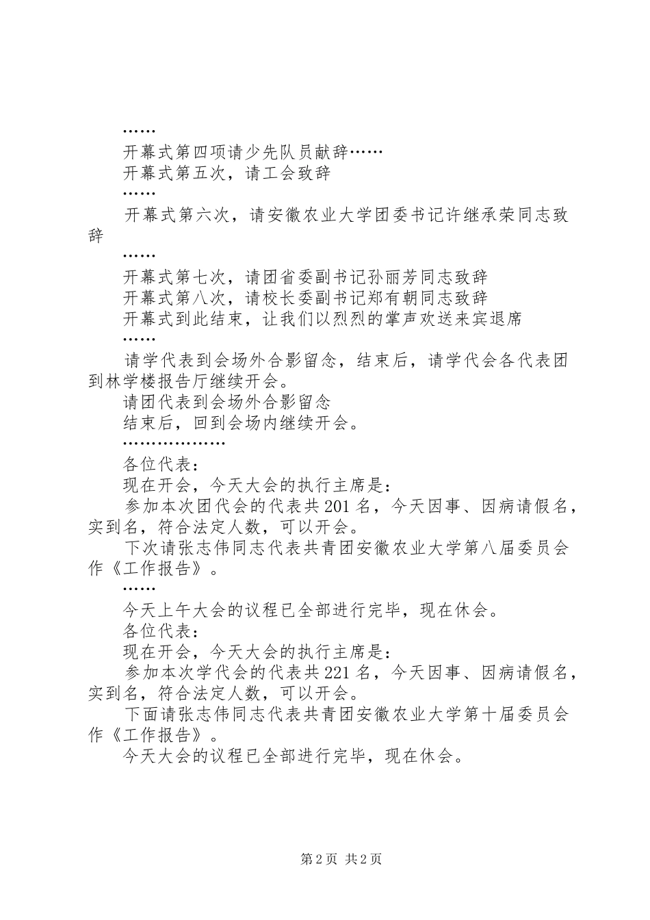 经典开幕式主持稿_第2页