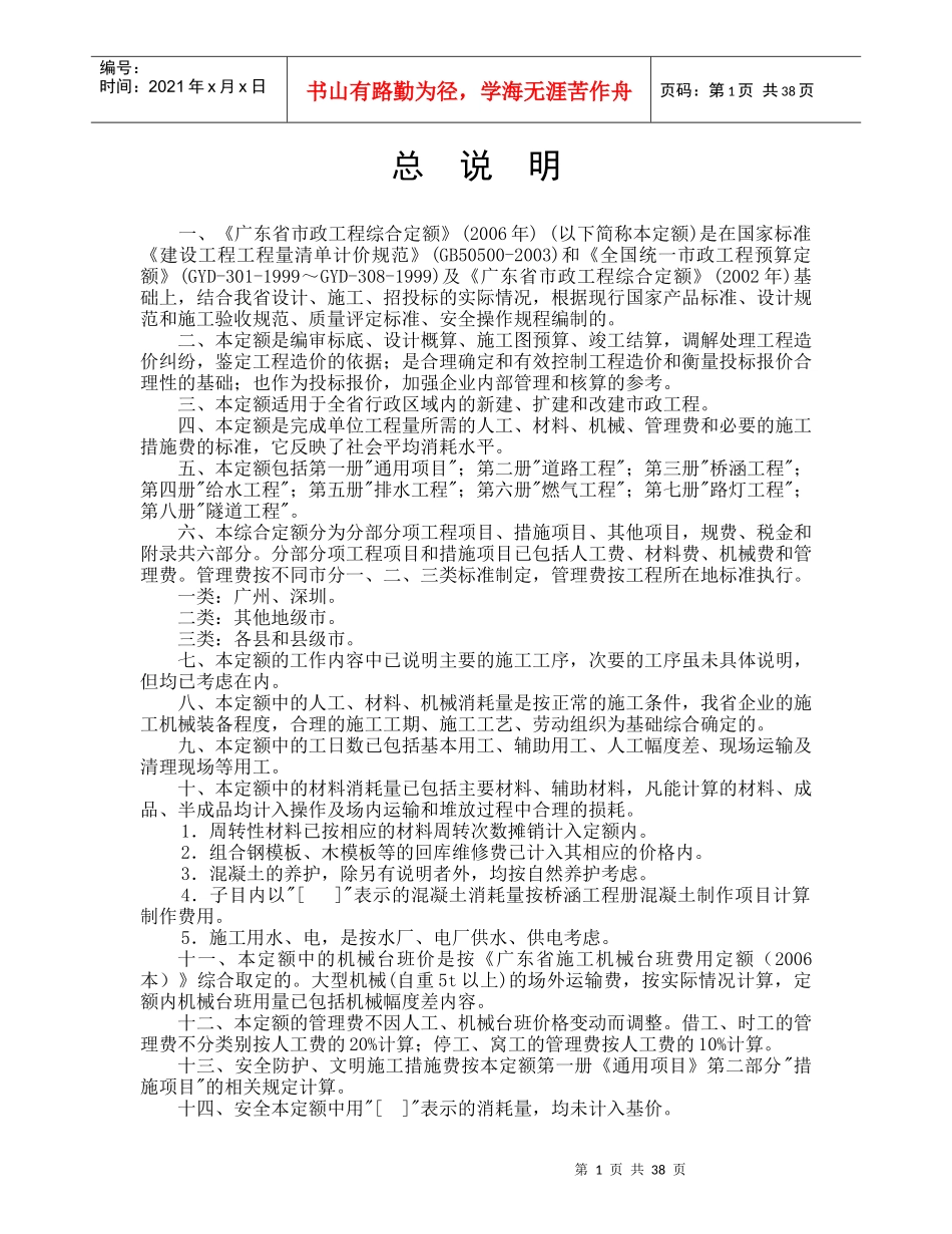 计算规则(市政工程)_第1页