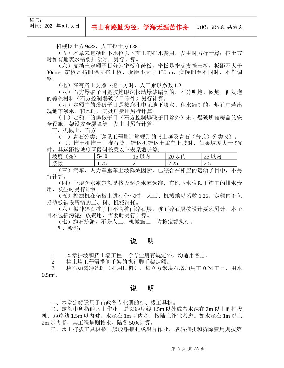 计算规则(市政工程)_第3页