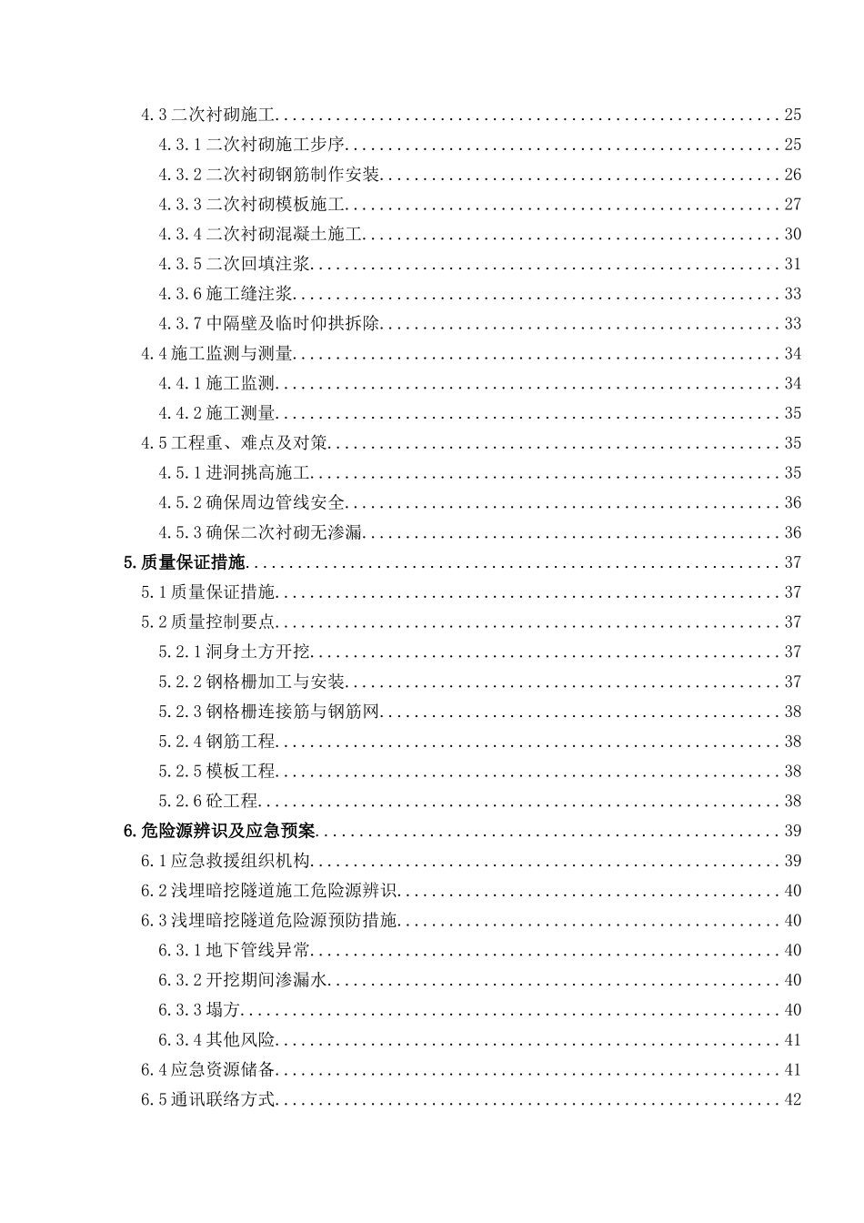 地铁车站出入口暗挖段专项施工方案_第3页