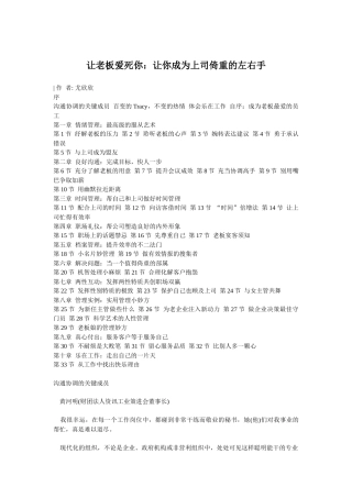 让老板爱死你让你成为上司倚重的左右手(43)(1)