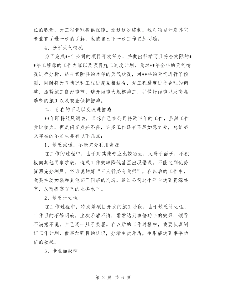 2024工程师年终工作总结与2024工程建设单位试用期工作总结汇编_第2页