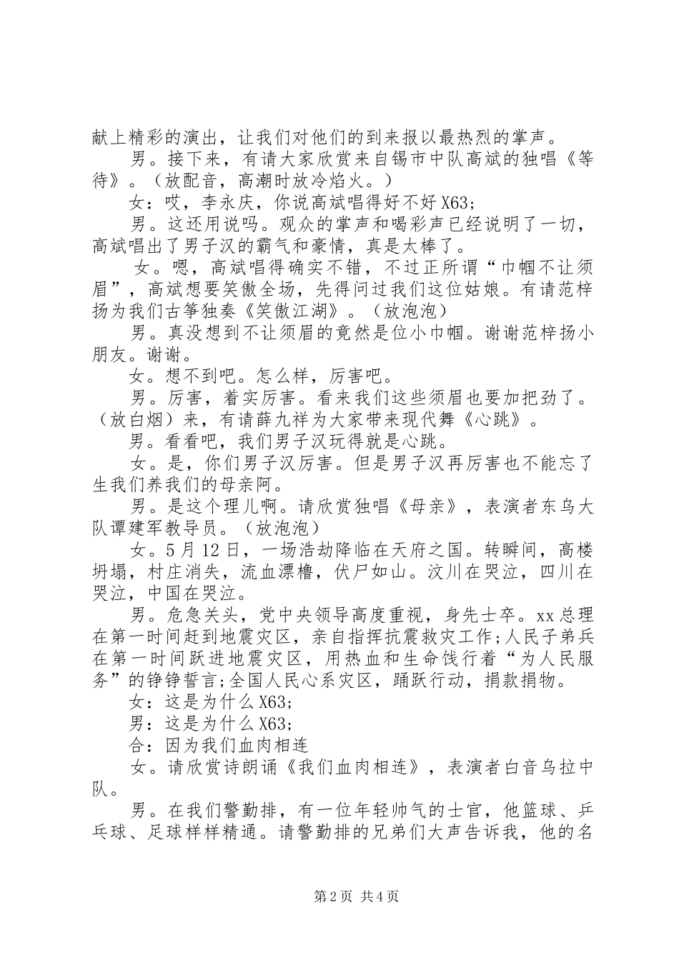 庆八一晚会上的主持稿_第2页