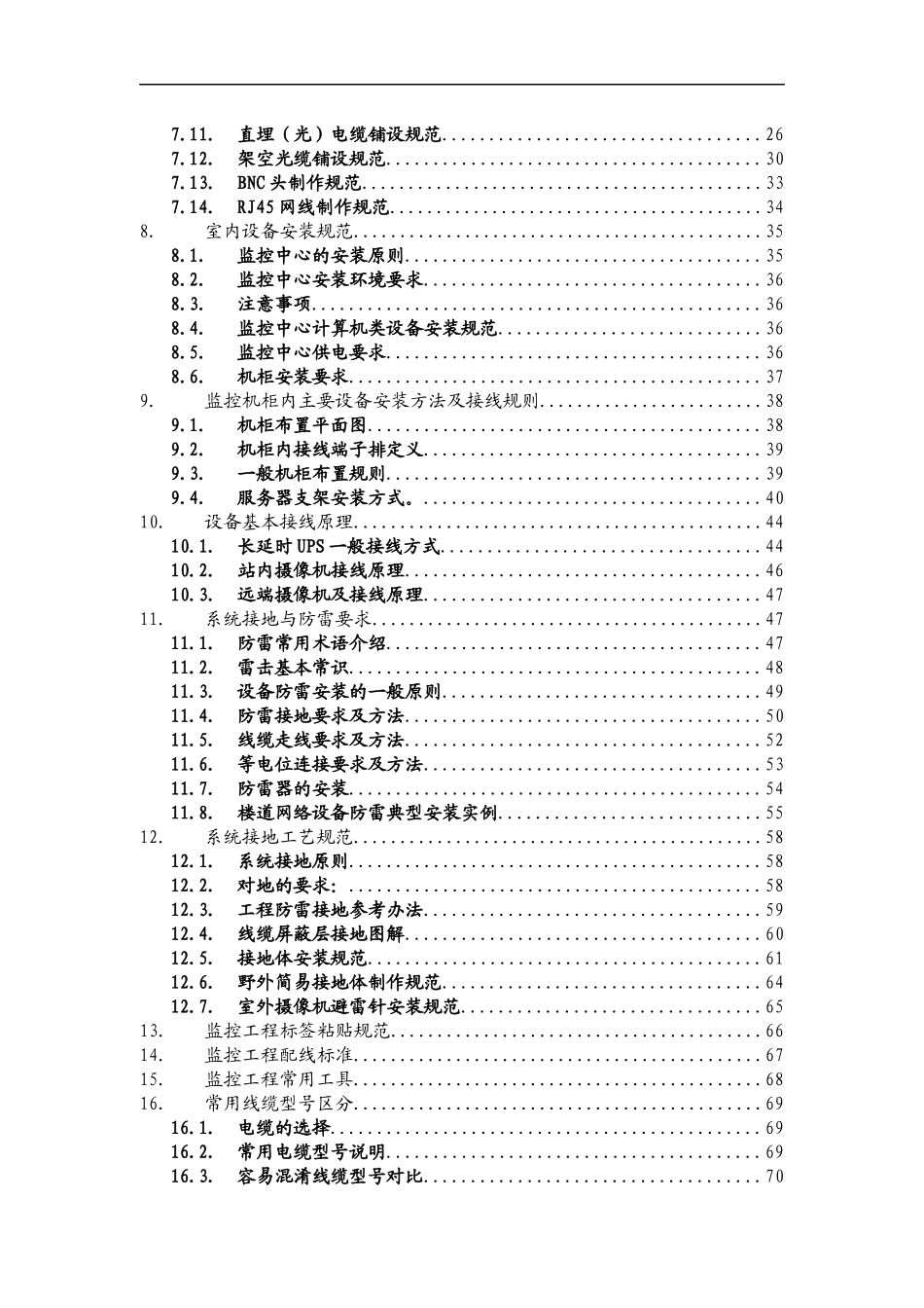 视频监控工程施工规范_第3页
