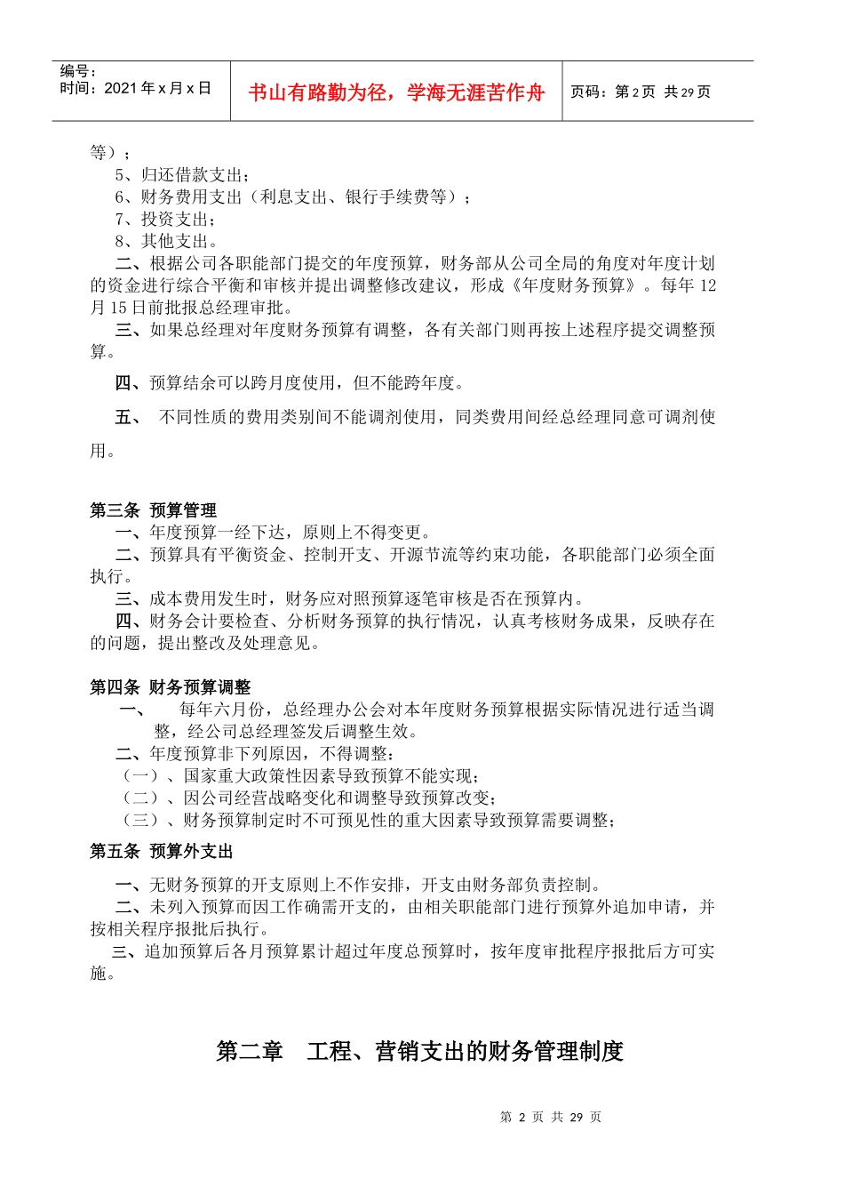 财务管理制度汇编(DOC 30页)_第2页