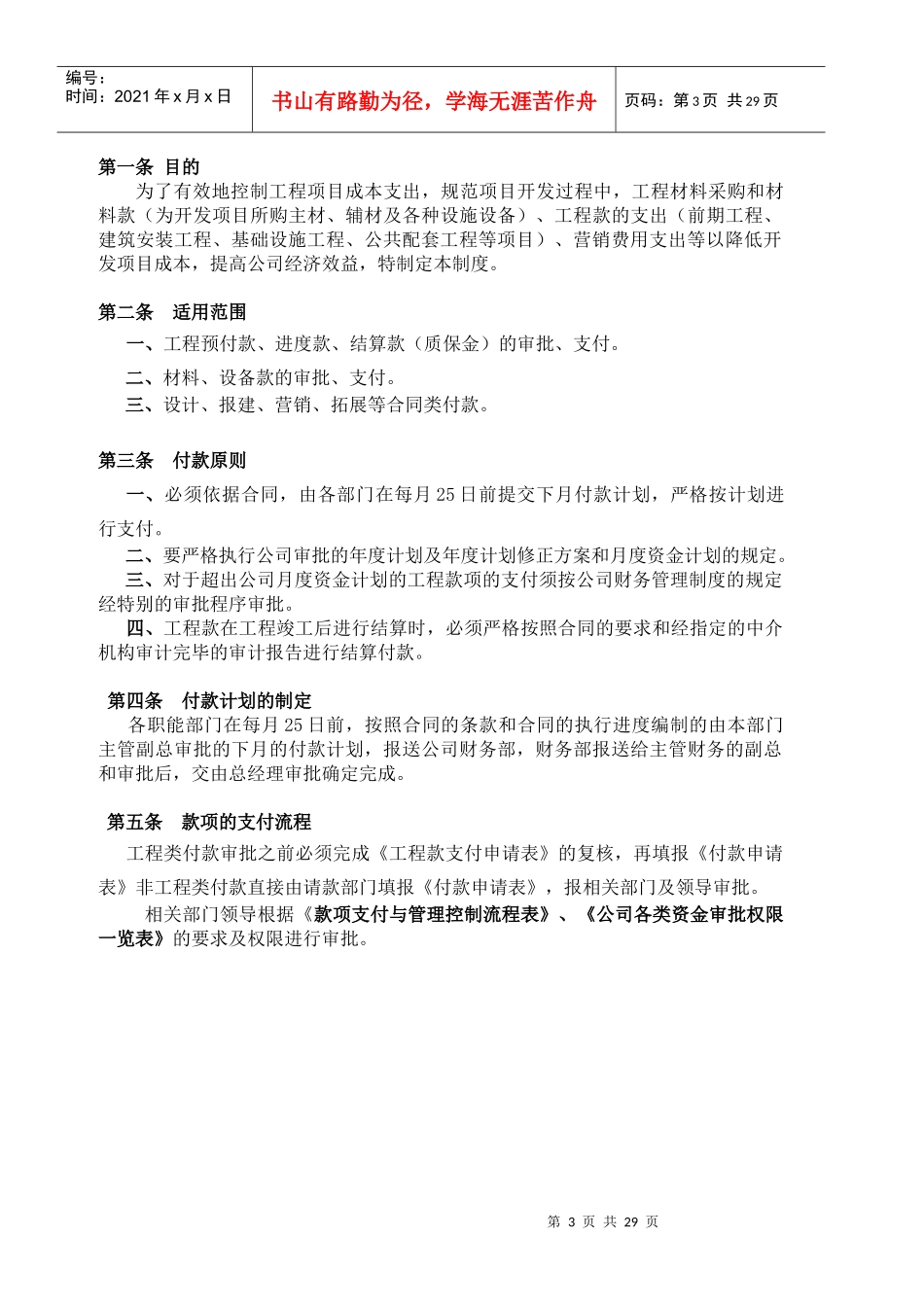 财务管理制度汇编(DOC 30页)_第3页