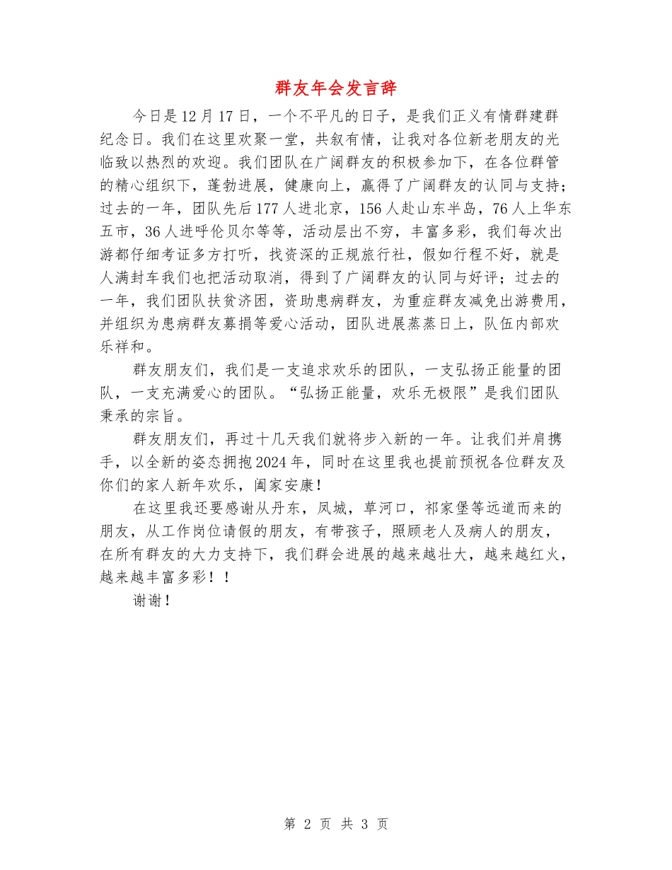 群友年会发言辞_第2页