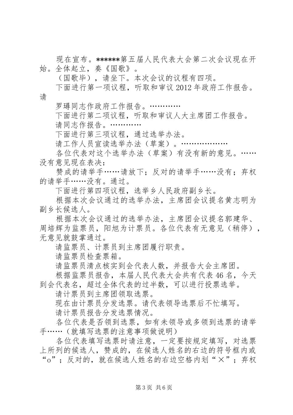 乡镇换届人民代表大会会议主持稿1(5)_第3页