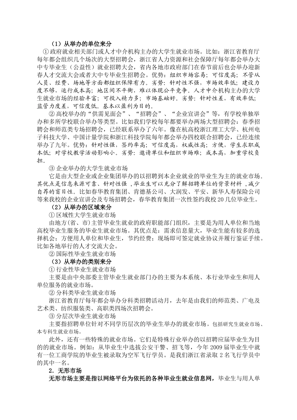 职业发展环境_第2页