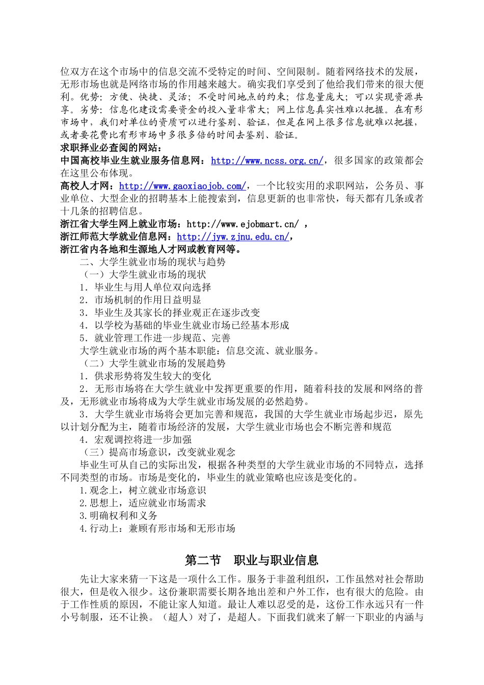 职业发展环境_第3页