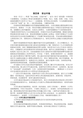 职业发展环境