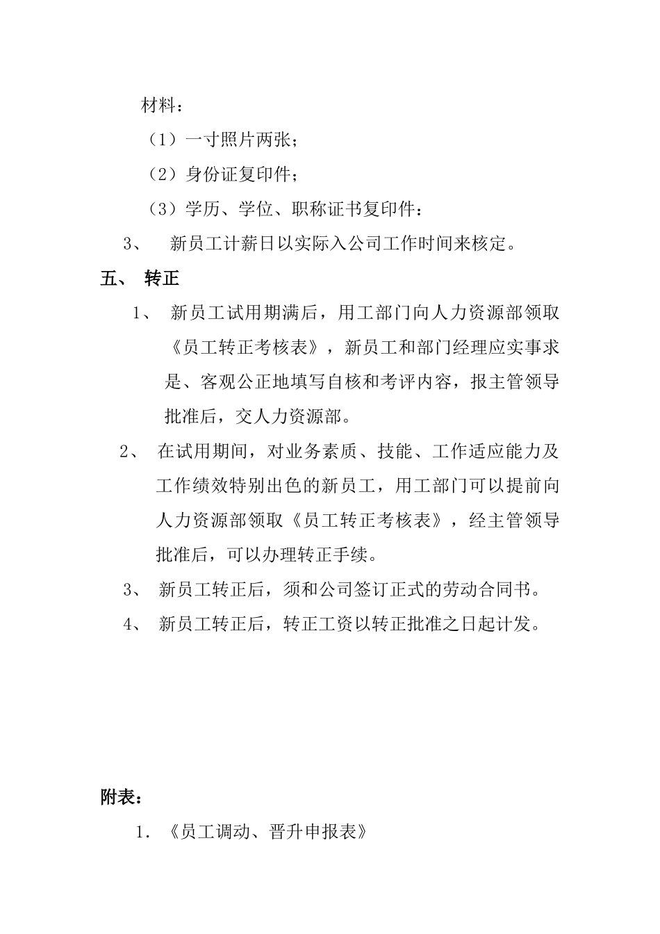 清华同方员工招聘选聘制度_第3页