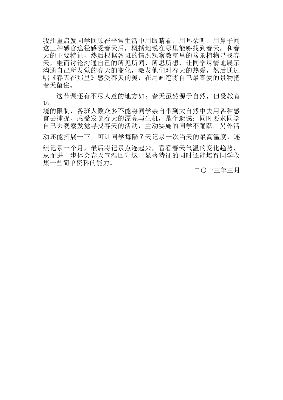 2024春鄂教版品生一下《戴上红领巾》word教学设计_第3页