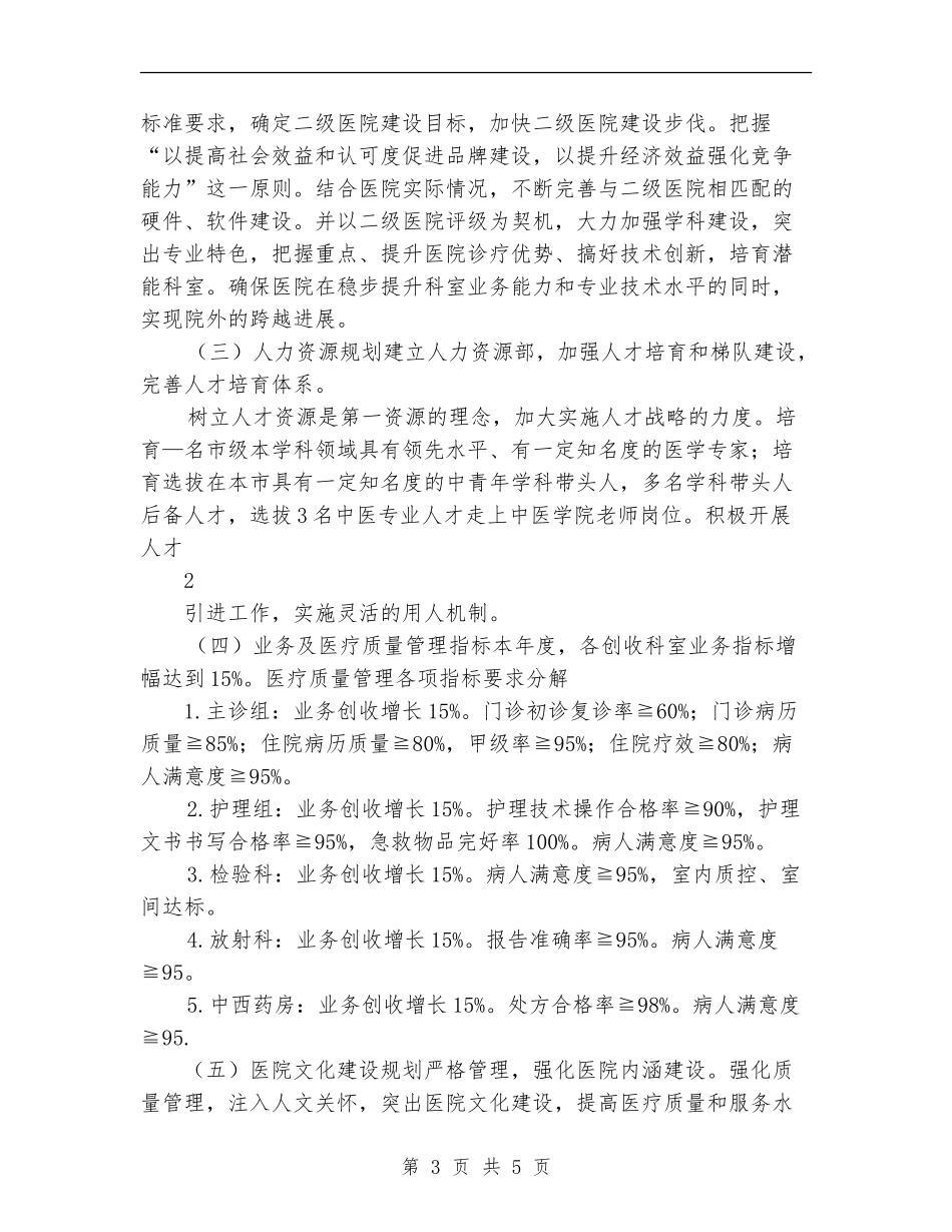 2024年医院年度发展规划_第3页