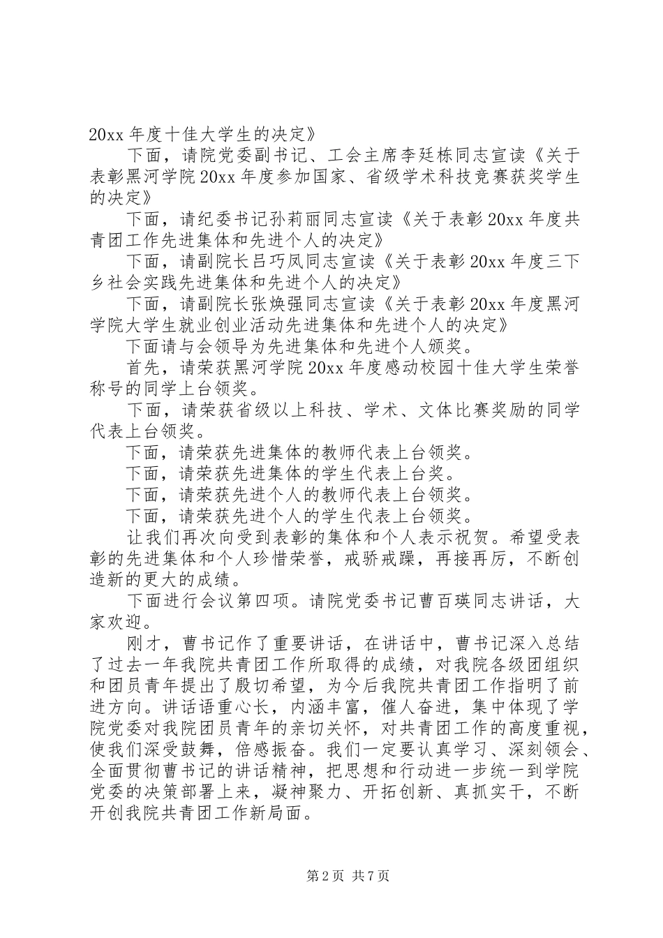 五四表彰大会主持稿范文_第2页