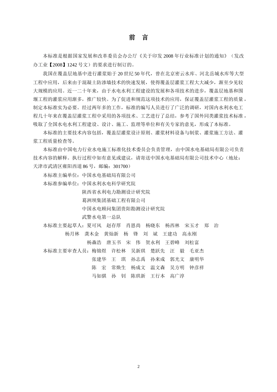 覆盖层灌浆施工规范_第2页