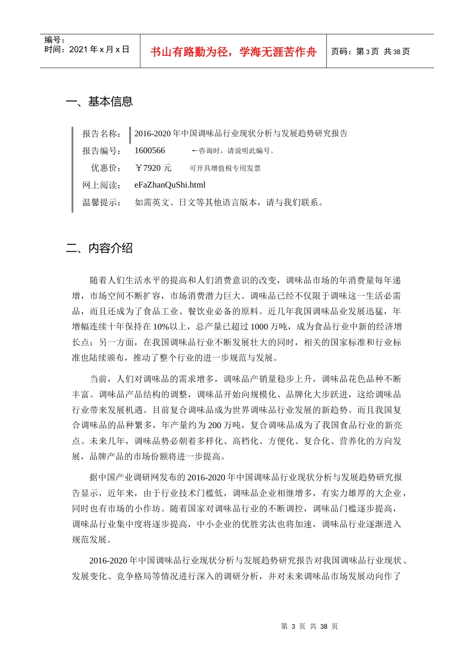 调味品行业现状及发展趋势分析报告_第3页