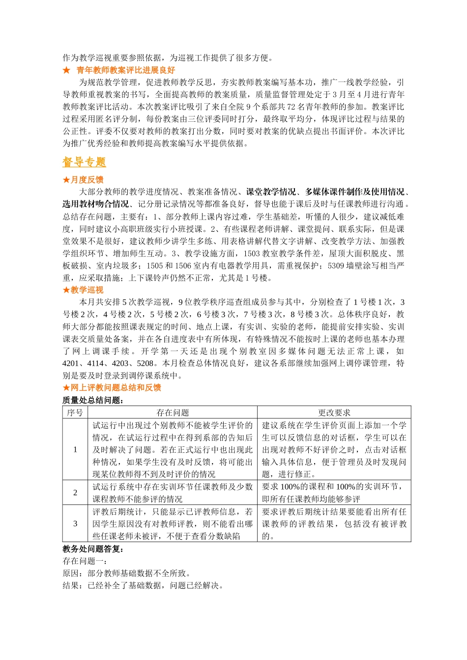 新学期第一次督导工作会议召开_第3页