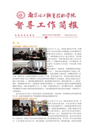 新学期第一次督导工作会议召开