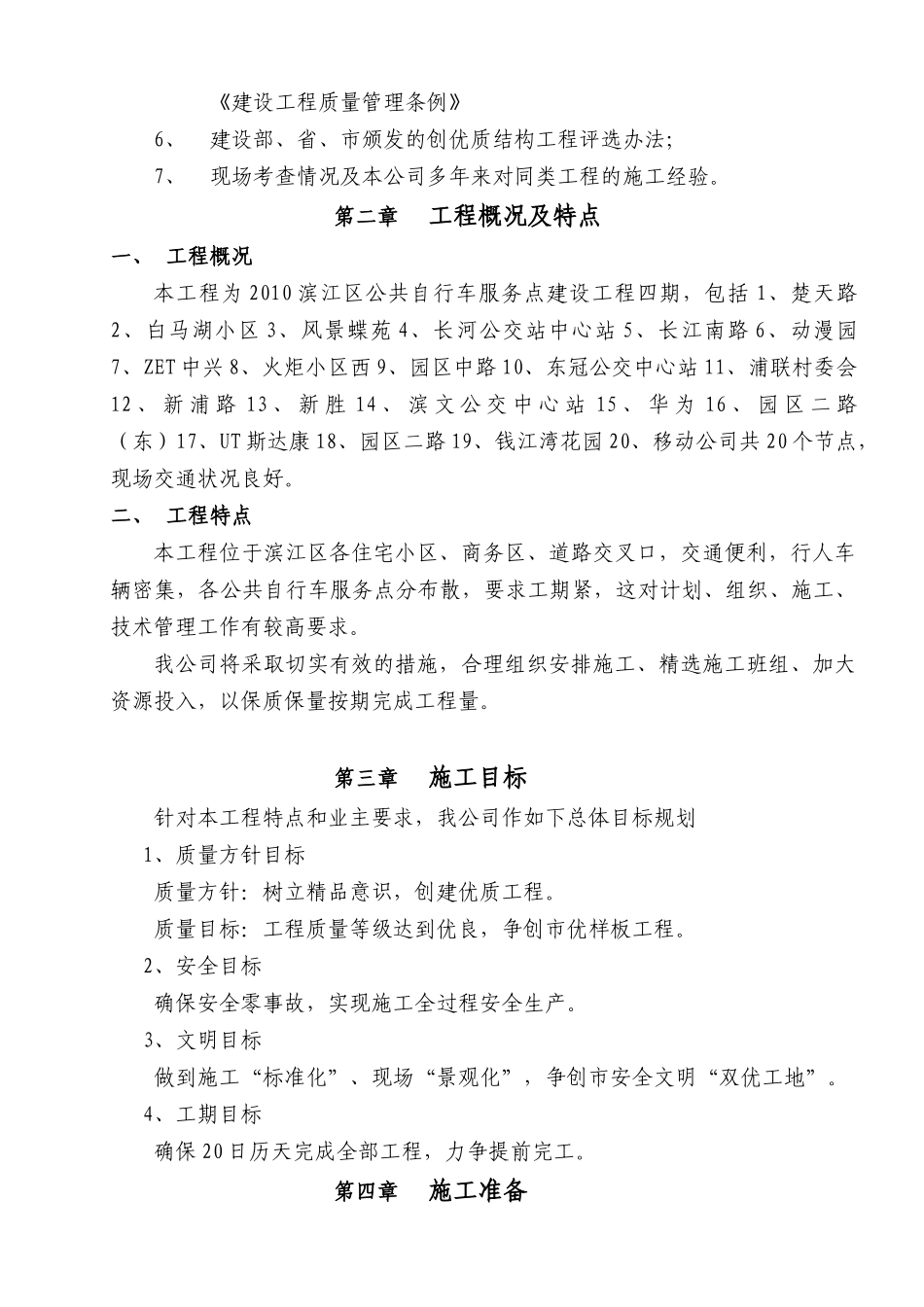 公共自行车服务点施工组织设计_第3页