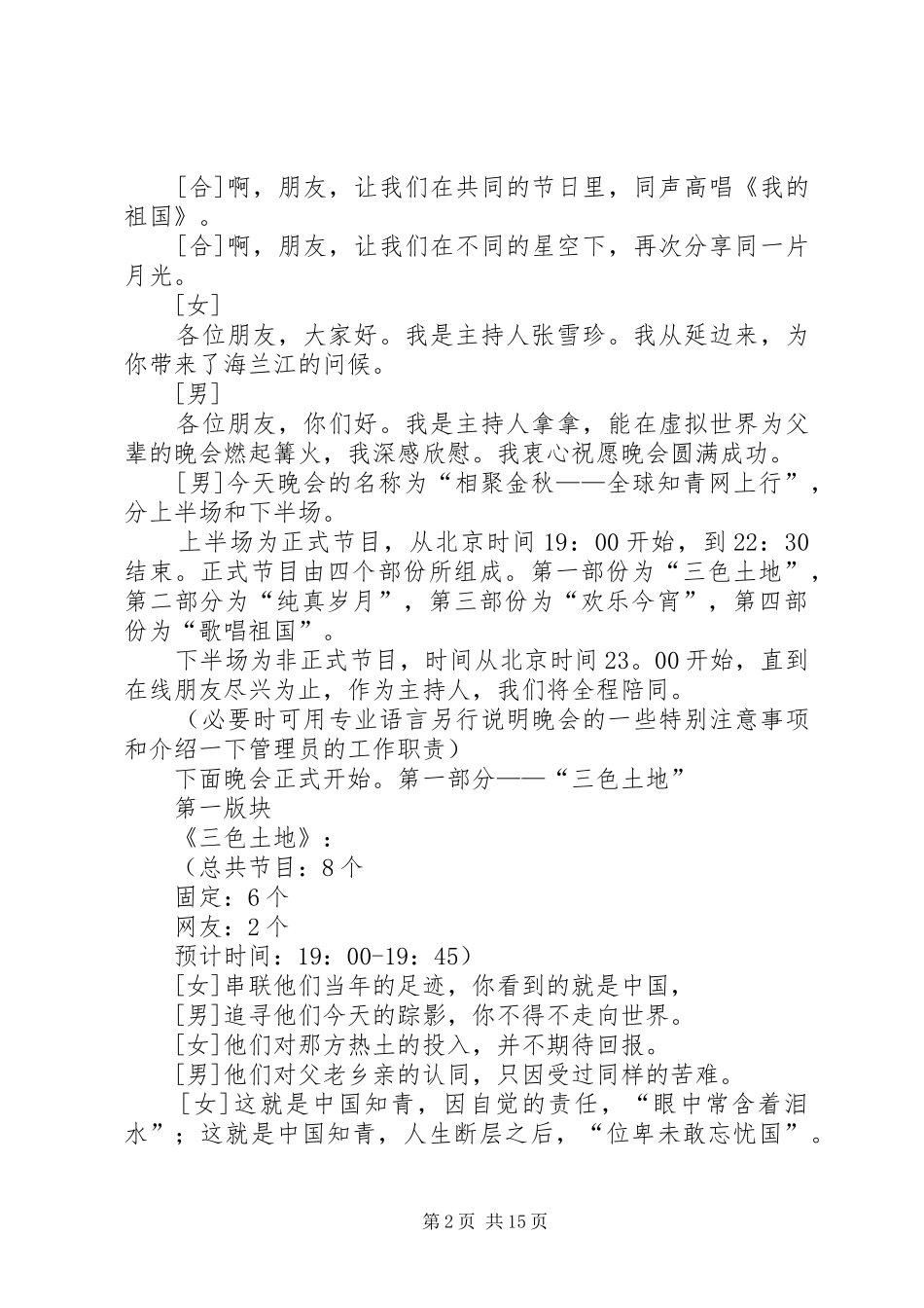 “相聚金秋”节目表及主持稿(1)_第2页