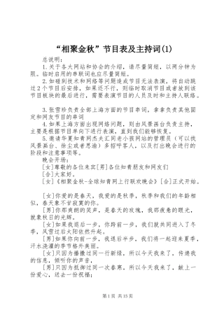 “相聚金秋”节目表及主持稿(1)