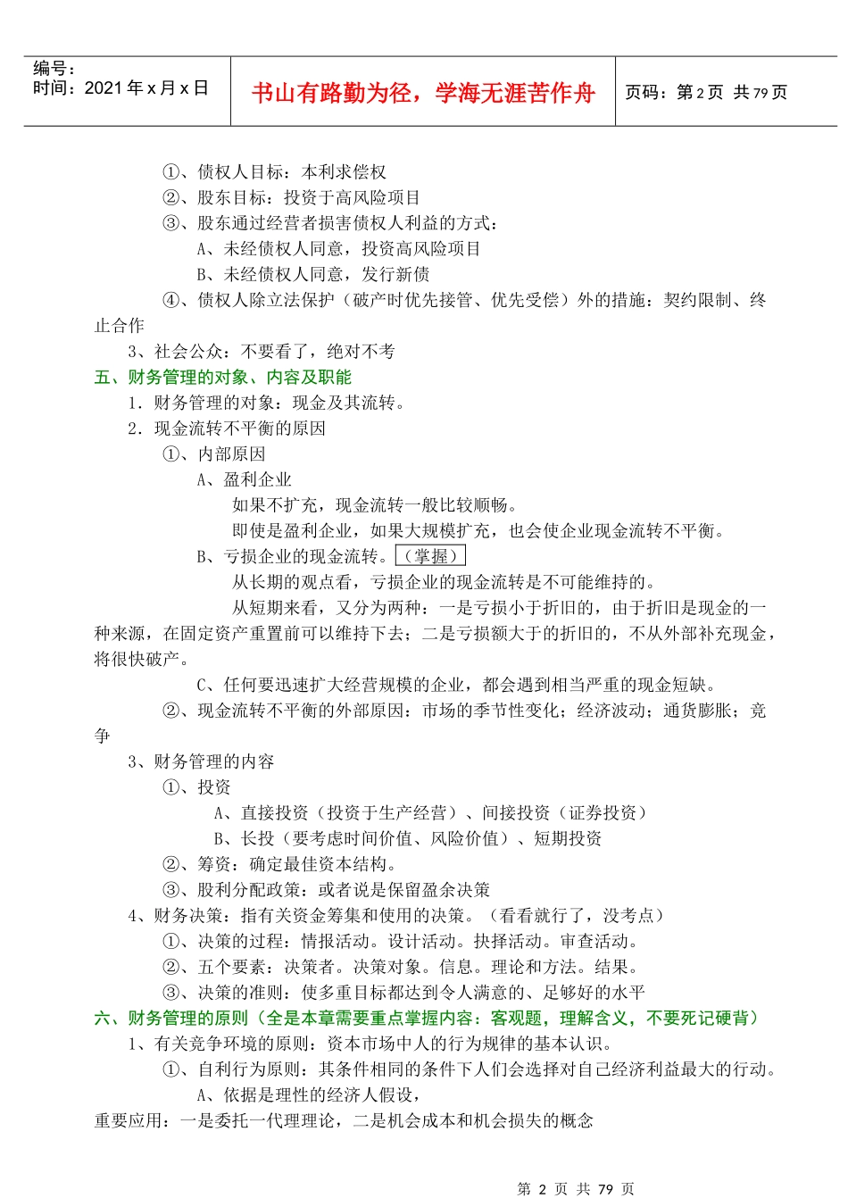 财务成本管理_第2页