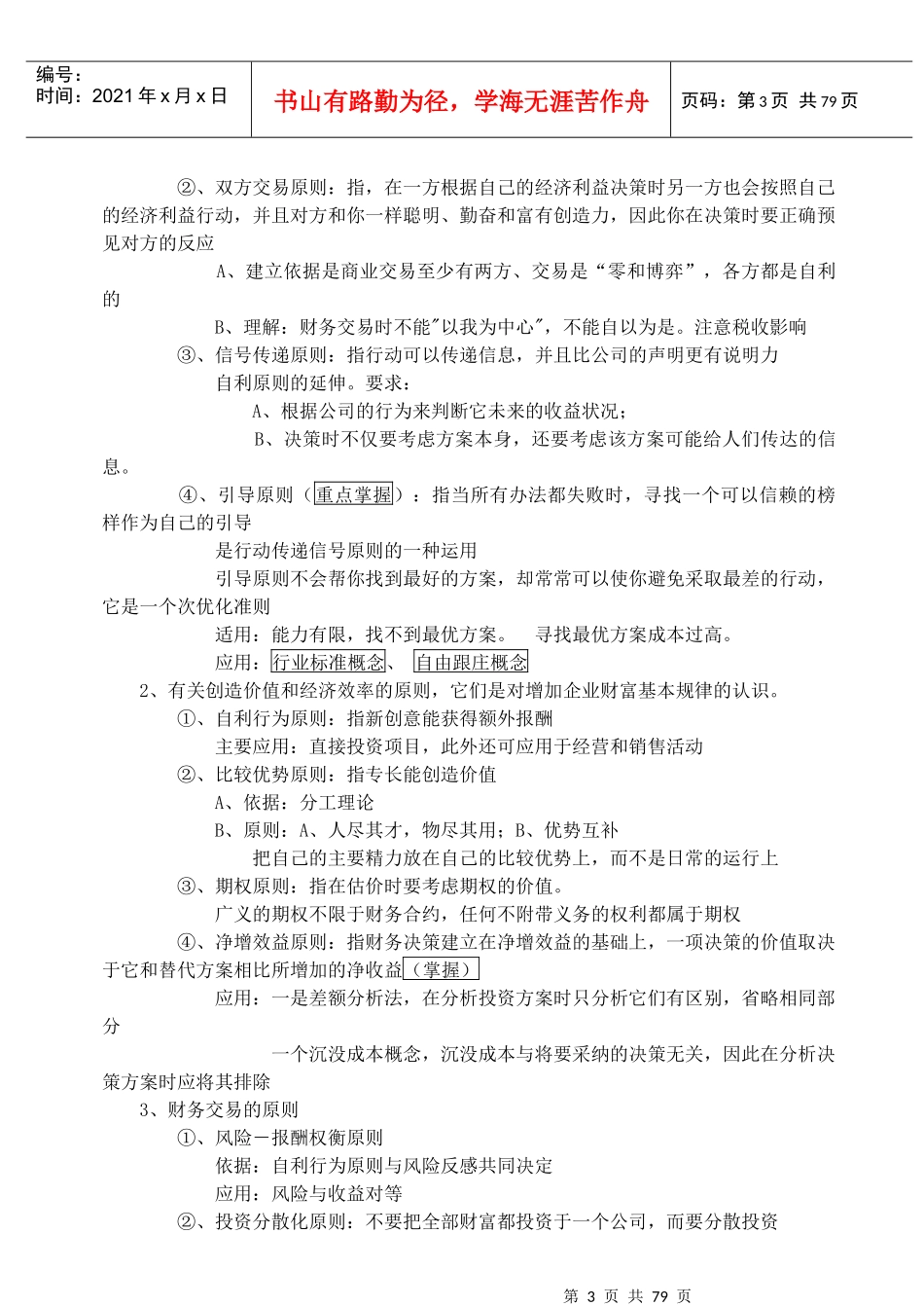 财务成本管理_第3页