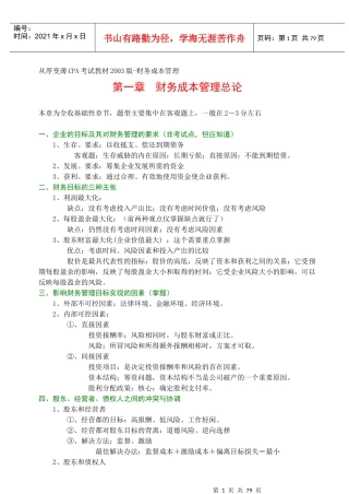 财务成本管理