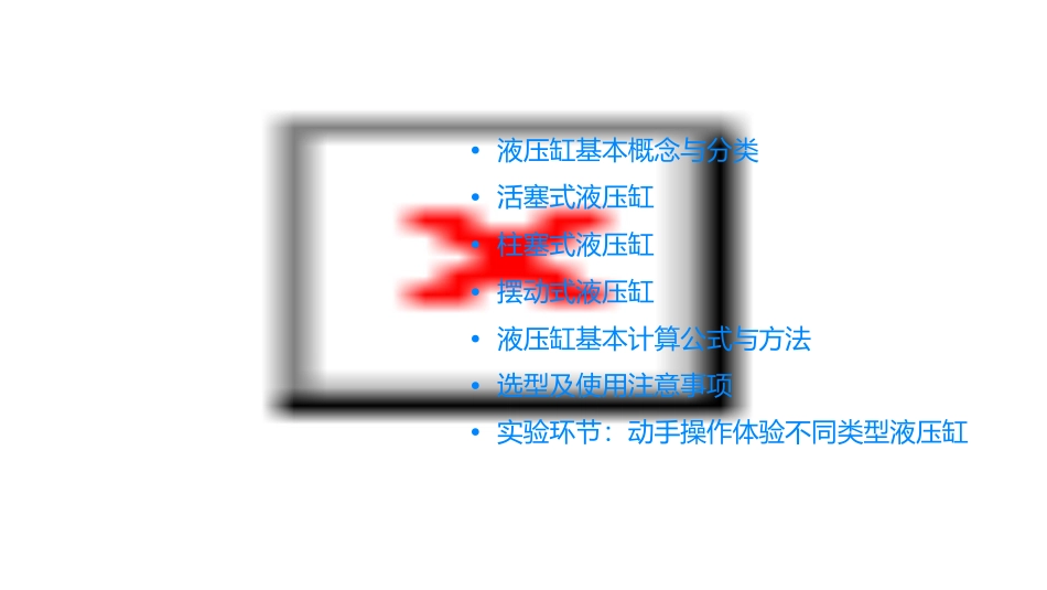 液压缸的分类及基本计算课件_第2页