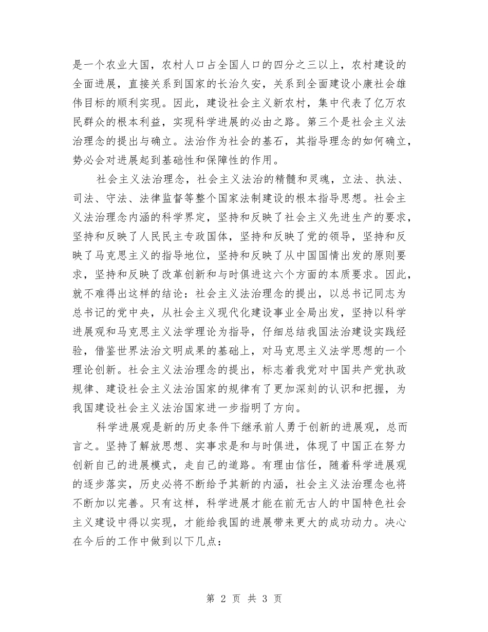 检察干警个人汇报材料_第2页