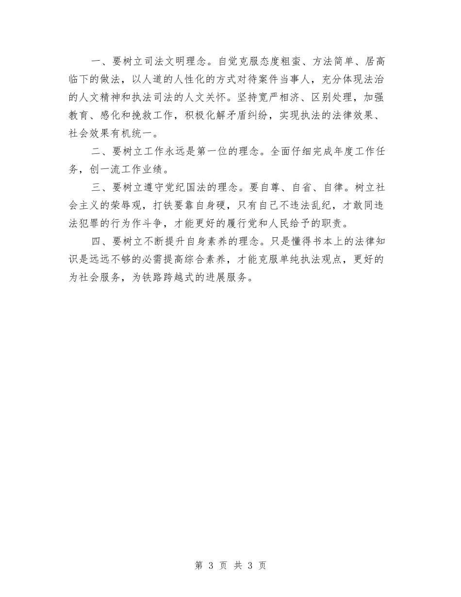 检察干警个人汇报材料_第3页