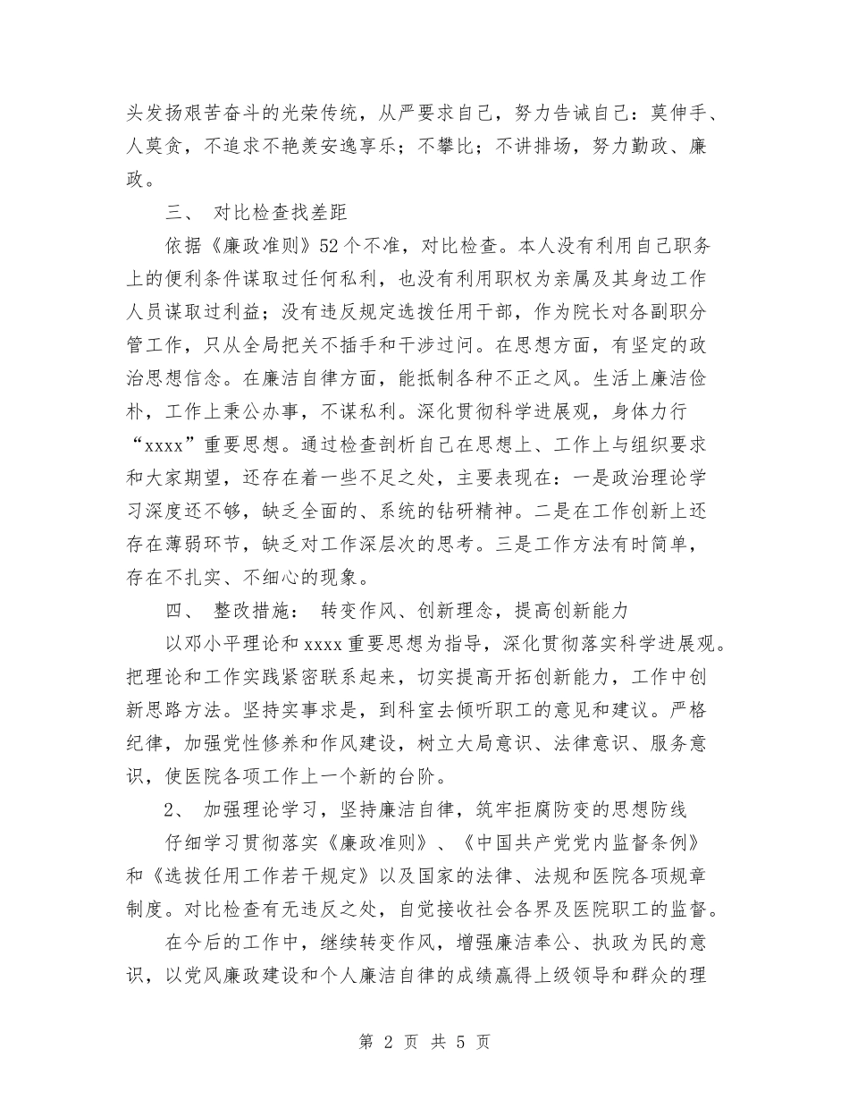 2024年11月医院领导自查自纠年度个人总结与2024年11月卫生安全工作总结汇编_第2页