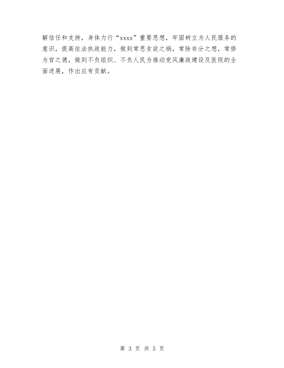 2024年11月医院领导自查自纠年度个人总结与2024年11月卫生安全工作总结汇编_第3页