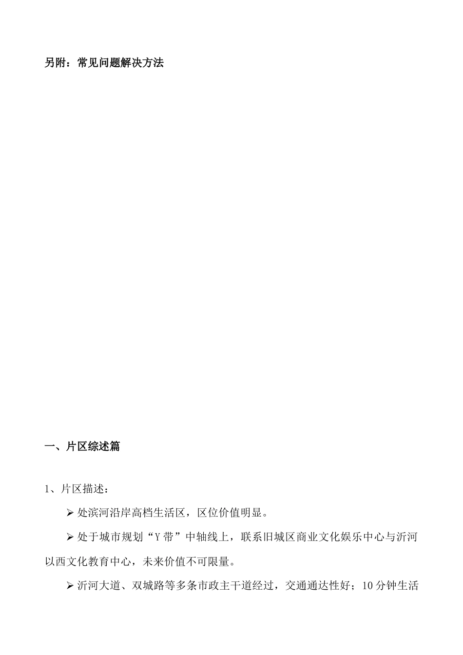 关于大名城销售百问_第3页