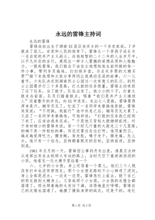 永远的雷锋主持稿