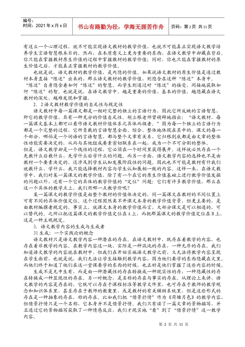 语文双重价值论文_第2页