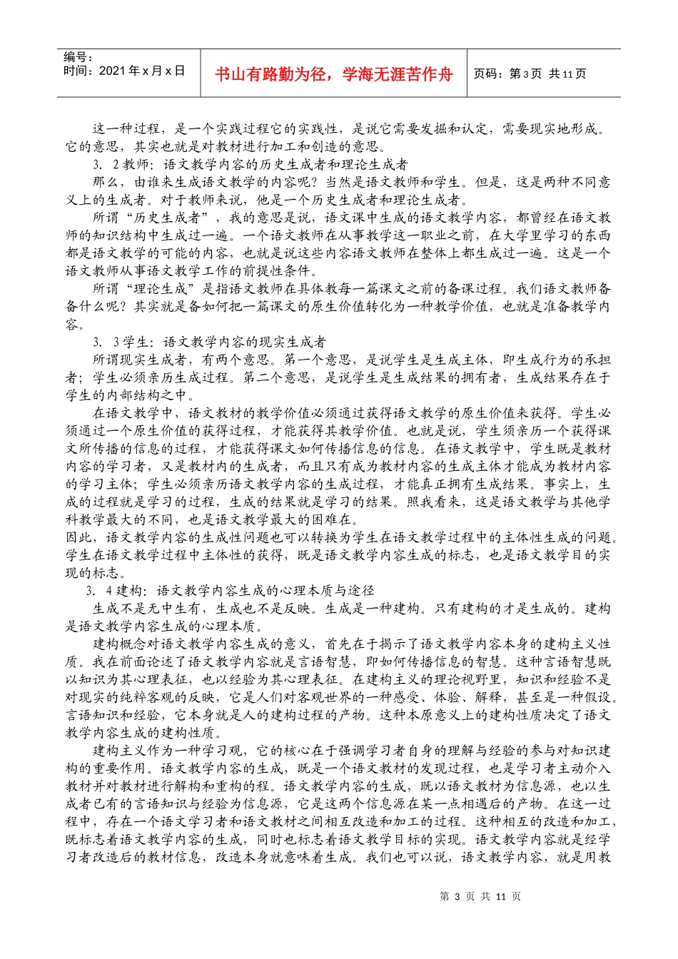 语文双重价值论文_第3页