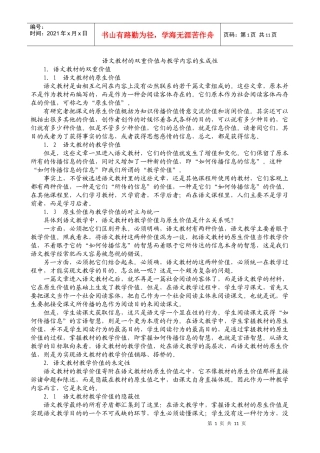 语文双重价值论文