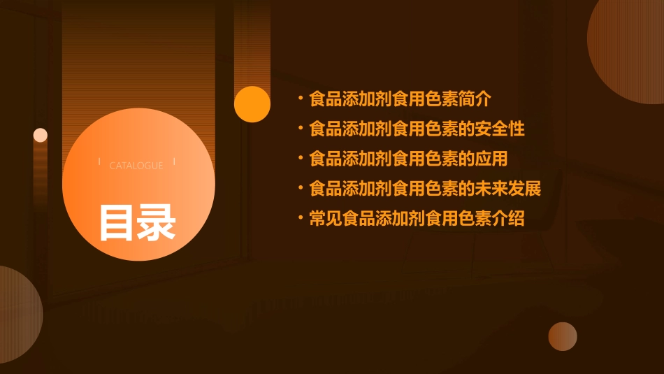 食品添加剂食用色素课件_第2页