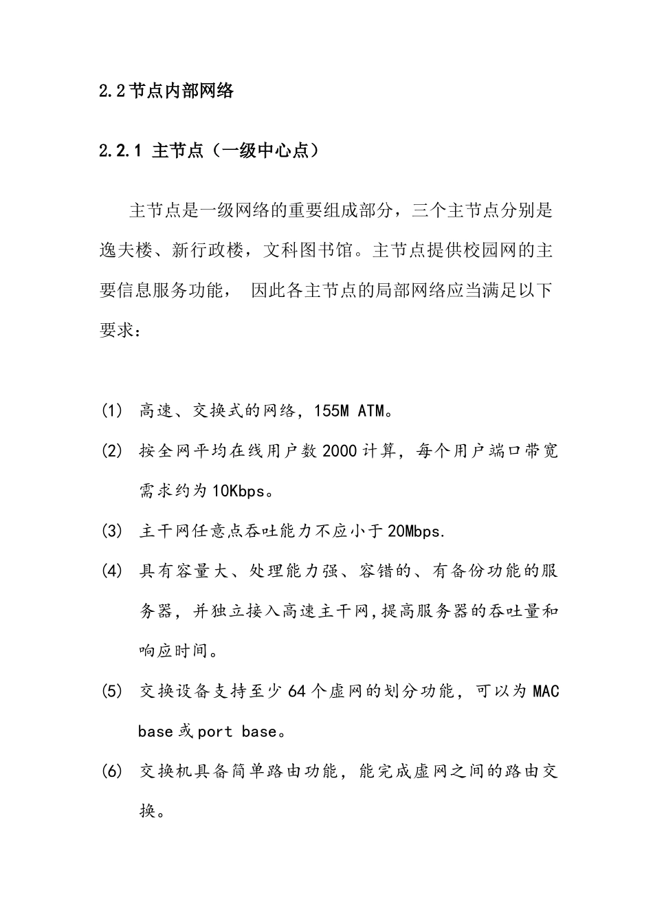 校园网二期工程规划方案分析_第3页