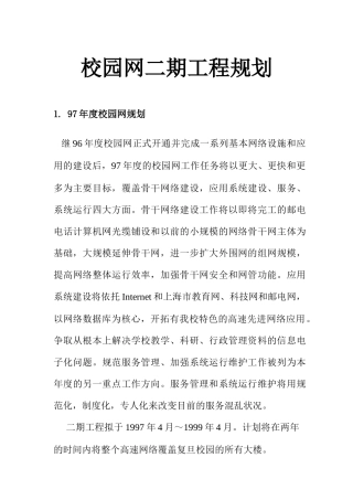 校园网二期工程规划方案分析